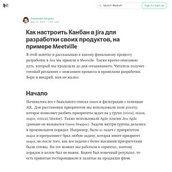 Как настроить Канбан в Jira для разработки своих продуктов, на примере Meetville