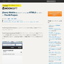 jQuery Mobileを使ったスマートフォン向けHTML5フレームワーク「The-M-Project」