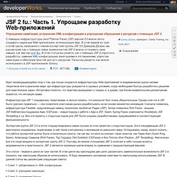JSF 2 fu.: Часть 1. Упрощаем разработку Web-приложений