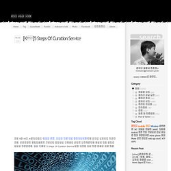 [K모바일]5 Steps Of Curation Service