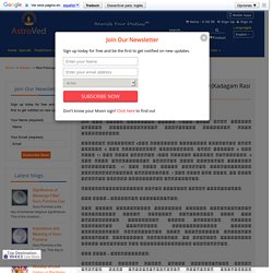 Kadagam Rasi Guru Peyarchi Palangal Tamil 2018 to 2019 - கடக ராசி குரு பெயர்ச்சி பலன்கள் 2018-2019
