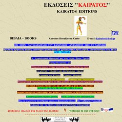 ΕΚΔΟΣΕΙΣ  "ΚΑΙΡΑΤΟΣ"  -  KAIRATOS EDITIONS.    ANTONIS   THOMAS    VASSILAKIS