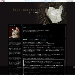 KAMMENNYI TSVETOK ミネラルフェア