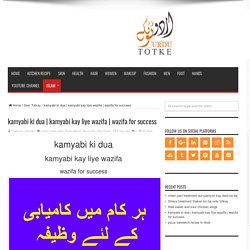 wazifa for success - Urdu Totke : Health and Beauty Tips and Kitchen Recipes