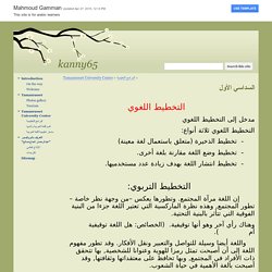 السداسي الأول - kanny65
