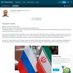 Приветствие: kazemjalali — LiveJournal