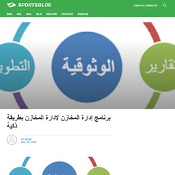 برامج محاسبة تجعل العمل أسهل