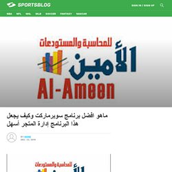 ماهو افضل برنامج سوبرماركت وكيف يجعل هذا البرنامج إدارة المتجر أسهل