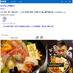 【台中食記】東區『 虎丼 日式丼飯專売-秀泰店 』~ 日式丼飯推薦，一碗入魂，新鮮又平價 @ 賴小花與kimi哥的團體人生