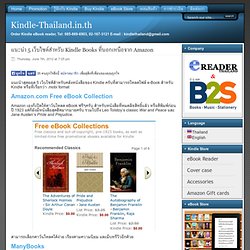 แนะนำ 5 เว็บไซต์สำหรับ Kindle Books ที่นอกเหนือจาก Amazon