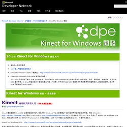 Kinect for Windows 開發