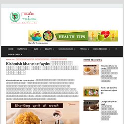 kishmish khane ke fayde in hindi
