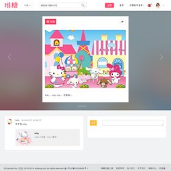 Kitty ， hello kitty ， ……_来自lxhh的图片分享-堆糖网