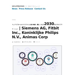Siemens AG, Fitbit Inc., Koninklijke Philips N.V., Animas Corp – securetpnews