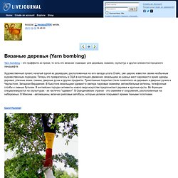kozzza2004: Вязаные деревья (Yarn bombing)