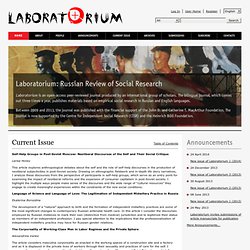 Laboratorium: Журнал Социальных Исследований