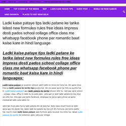 (5 love guru tips) Ladki kaise pataye patane ke tarike in hindi
