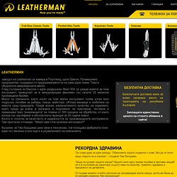Leatherman