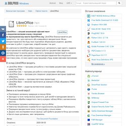 Завантаження LibreOffice 7.0.1 - Безкоштовні програми