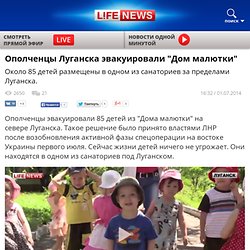 Ополченцы Луганска эвакуировали "Дом малютки"