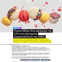 Γλυκιά Αθήνα: Ένα αφιέρωμα της LiFO στα αγαπημένα ζαχαροπλαστεία της πόλης