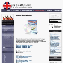Longman - Wonderland Junior A » EnglishWell.org Изучение английского языка бесплатно