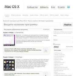 Аудио плееры / Аналоги программ для Mac OS X