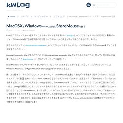MacOSXとWindowsのマウス共有にShareMouseを使う