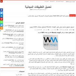 تحميل تطبيق ماجيك واي فاي Mandic magiC لاختراق شبكات WIFI اندرويد