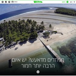 מפחדים מדאעש? יש איום הרבה יותר חמור - Markerweek