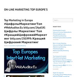 Top Marketing in Europa #ЦифрлыМаркетингТоп #WebAuditor.Eu bitly.com/2Ayd1Kl Цифрлы Маркетинг Топ #КращийЦифровийМаркетинг bitly.com/2SG9Ffk Кращий Цифровий Маркетинг
