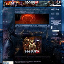 Mass Effect 3 » DLC