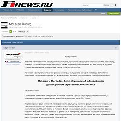 McLaren Racing - Форумы на F1News.Ru