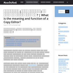 What Is The Meaning And Function Of A Copy Editor? - Mean In Hindi