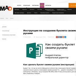 Как сделать буклет в ворде - пошаговая инструкция