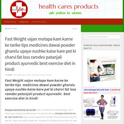 (10 best tips) 30 din me vajan kam karne ki- Fast fat loss tips in hindi Weight tarike tips medicines dawai ramdev patanjali product