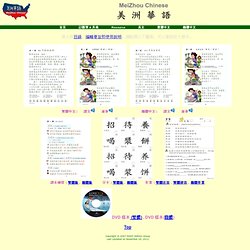 Meizhou chinese level 4 homework answers picture