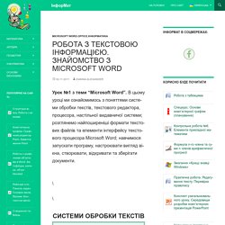 Системи обробки текстів. Текстовий процесор Microsoft Word