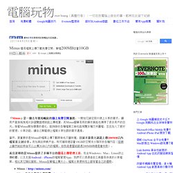 Minus 簡易檔案上傳下載免費空間，單檔200MB容量10GB