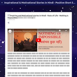 □□Inspiring and Motivational stories in Hindi - Facts of Life - Nothing is Impossible(असंभव कुछ नहीं)□□