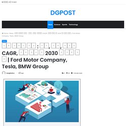 Ford Motor Company, Tesla, BMW Group – DGPOST