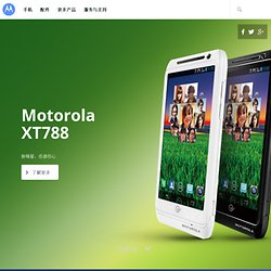 Mobility - Motorola Solutions - 中国