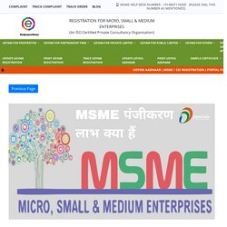 MSME पंजीकरण लाभ क्या हैं - What are the MSME Registration benefits