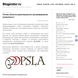 Классика ООП - Почему объектно-ориентированное программирование провалилось? [MUST READ]