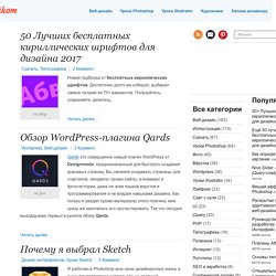 Блог о веб-дизайне naikom.ru