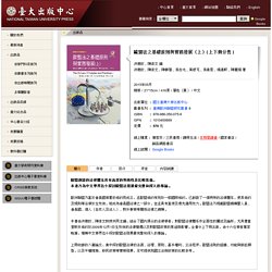 國立臺灣大學-出版中心 (National Taiwan University Press)