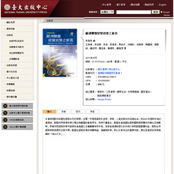 國立臺灣大學-出版中心 (National Taiwan University Press)