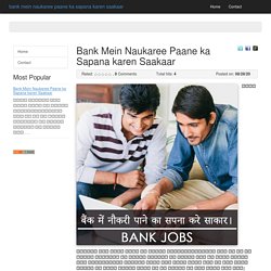 Bank Mein Naukaree Paane ka Sapana karen Saakaar