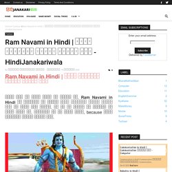 श्री रामनवमी क्यों मनाते हैं - HindiJanakariwala - Hindi Janakariwala