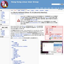 減少對SSD寫入 ███ 安裝 Ubuntu Netbook Edition 10.10 (Maverick Meerkat) - OSWikiHK
